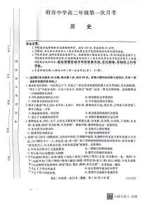 陕西省榆林市府谷县府谷中学2022-2023学年高二上学期第一次月考历史试题