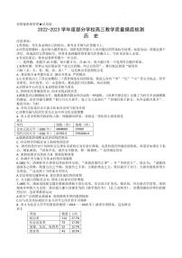 山东省淄博市部分学校2022-2023学年高三上学期12月摸底考试历史试题