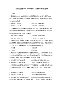 河南省南阳市2022-2023学年高二上学期期末复习历史试题