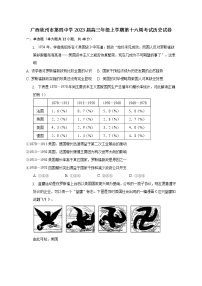 广西壮族自治区钦州市第四中学2022-2023学年高三上学期第十六周考试历史试卷