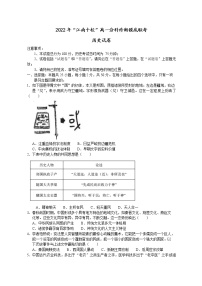 2023安徽省江南十校高一上学期12月分科诊断摸底联考历史试卷含答案