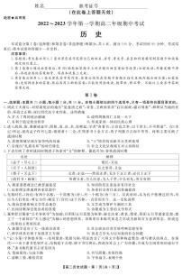 陕西省安康市2022-2023学年高二上学期期中考试历史试题（PDF版含答案）