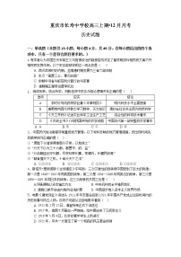 重庆市长寿中学2022-2023学年高三历史上学期12月月考试题（Word版附解析）