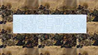 人教统编版(必修)中外历史纲要(上)第2课 诸侯纷争与变法运动教学演示课件ppt