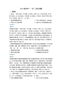 四川省泸州市2023届高三历史上学期一模试题（Word版附解析）