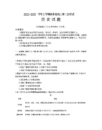辽宁省葫芦岛市协作校2022-2023学年高三历史上学期第二次考试试题（Word版附答案）