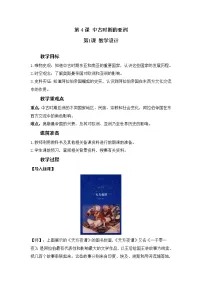 历史(必修)中外历史纲要(下)第4课中古时期的亚洲教案设计