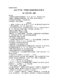 2023浙江省精诚联盟高三上学期12月适应性联考（一模）试题历史含解析