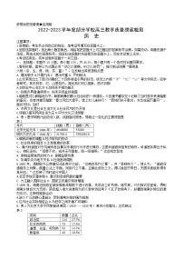 2023淄博部分学校高三上学期12月摸底考试历史含答案