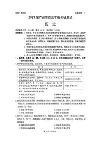 2023广州高三调研测试（一模）历史试题PDF版缺答案