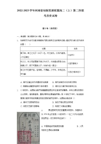 河南省创新发展联盟2022-2023学年高二上学期第二次联考历史试卷