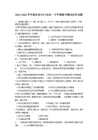 湖北省天门市2021-2022学年高一下学期期中测试历史试题