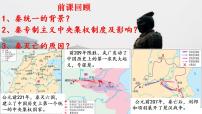 高中历史人教统编版(必修)中外历史纲要(上)第4课 西汉与东汉——统一多民族封建国家的巩固说课ppt课件