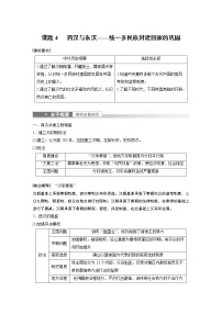 高中历史2023年高考历史一轮复习(部编版新高考) 第2讲 课题4 西汉与东汉——统1多民族封建国家的巩固