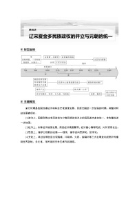 高中历史2023年高考历史一轮复习（部编版新高考） 第4讲 课题8　两宋的政治和军事与辽夏金元的统治