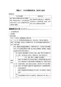 高中历史2023年高考历史一轮复习（部编版新高考） 第12讲 课题37　中古时期的亚洲、非洲与美洲