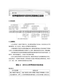 高中历史2023年高考历史一轮复习（部编版新高考） 第16讲 课题44　资本主义世界殖民体系的形成