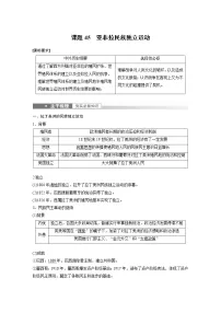 高中历史2023年高考历史一轮复习(部编版新高考) 第16讲 课题45 亚非拉民族独立运动
