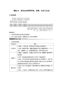 高中历史2023年高考历史一轮复习（部编版新高考） 第17讲 课题48　近代以来世界市场、贸易、经济与生活