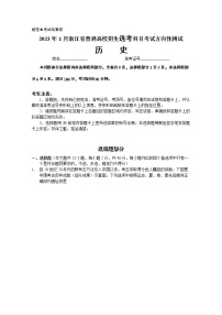 2023届浙江省普通高校招生选考科目考试模拟历史试题