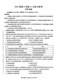 2023广东省高三上学期12月大联考试题历史PDF版含解析