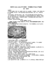 2022蚌埠高一上学期期末学业水平监测试题历史含答案
