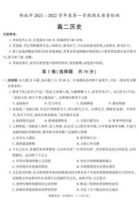 陕西省渭南市韩城市2021-2022学年高二上学期期末考试历史试题（有答案）