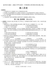 陕西省西安市蓝田县2021-2022学年高二上学期期末考试历史试题