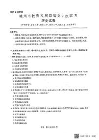 江西省赣州市教育发展联盟2022-2023学年上学期高三联考历史试卷及参考答案