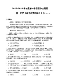 陕西省宝鸡市金台区2022-2023学年高一上学期期中检测历史试题