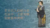 人教统编版选择性必修1 国家制度与社会治理第16课 中国赋税制度的演变备课ppt课件