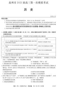 2023届广东省茂名市高州市高三第一次高考模拟考试历史试题