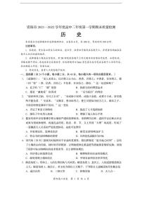 2022资阳高二上学期期末考试历史试题PDF版含答案（可编辑）