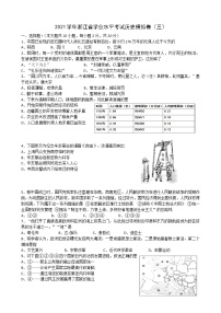 2022年浙江省高中学业水平合格性模拟考试历史试题（三）