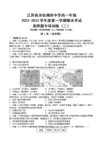 江苏省沛县湖西中学2022-2023学年历史高一上学期期末考试专项选择题(二)