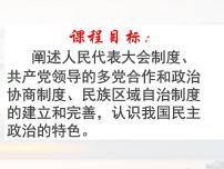 高中历史第37讲 新中国的政治建设-备战2021届高考历史一轮复习之夯实基础精品课件（岳麓版）