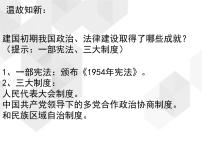 高中历史第38讲 社会主义政治建设的曲折发展-备战2021届高考历史一轮复习之夯实基础精品课件（岳麓版）