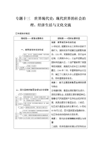 高中历史第41讲 现代西方的基层治理、社会保障与货币体系