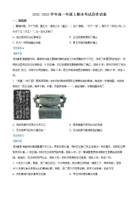 四川省自贡市2021-2022学年高一历史上学期期末考试试题(Word版附解析)