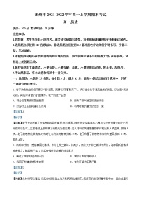 安徽省池州市2021-2022学年高一历史上学期期末考试试题（Word版附解析）