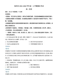 安徽省池州市2021-2022学年高一历史上学期期末考试试题(Word版附解析)