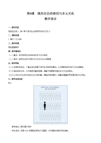 人教统编版选择性必修3 文化交流与传播第8课 现代社会的移民和多元文化精品教学设计