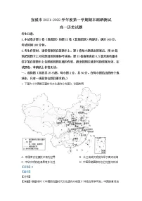 安徽省宣城市2021-2022学年高一历史上学期期末调研试题（Word版附解析）