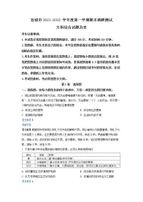 安徽省宣城市2021-2022学年高三历史上学期期末调研试题（Word版附解析）