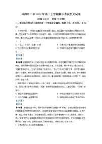 湖南省株洲市第二中学2022-2023学年高一历史上学期期中考试试卷（Word版附解析）