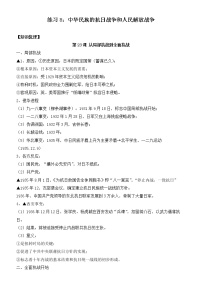 第八单元 中华民族的抗日战争和人民解放战争 寒假巩固练习--2022-2023学年高中历史统编版（2019）必修中外历史纲要上册