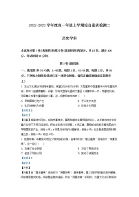 河北省衡水中学2022-2023学年高一历史上学期综合素质检测二试题（Word版附解析）