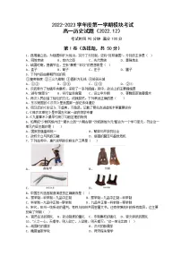 山东省济南外国语学校2022-2023学年高一历史上学期12月月考试题（Word版附答案）
