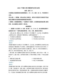 浙江省杭州二中、温州中学、金华一中、绍兴一中四校2023届高三历史上学期12月联考试题（Word版附解析）