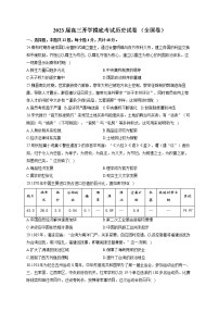 2023届（全国卷）高三开学摸底考试历史试卷 解析版